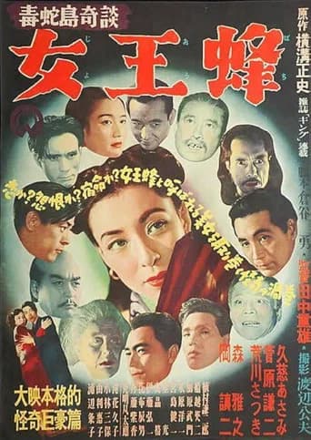 Dokuja-tō kidan: Joōbachi (1952) poster