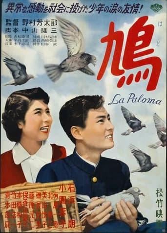 The Pigeon (1952) poster