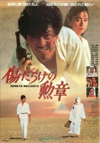 Desperate Pursuit (1986) poster
