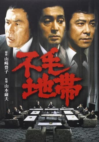 The Corporation (1976) poster