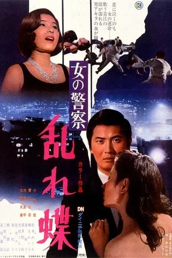 Women's Police: Swirling Butterflies (1970) poster