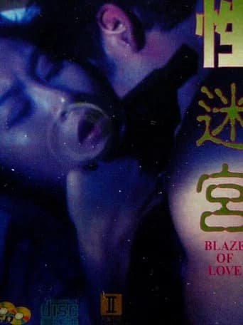 Blaze of Love (1994) poster