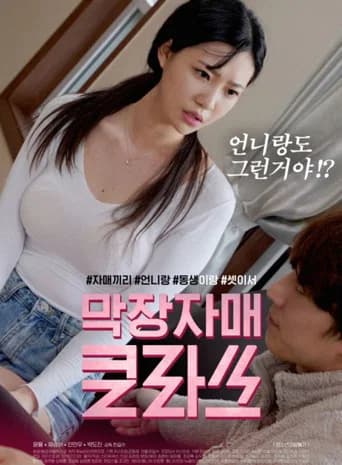 Youngest Sister Class (2020) poster
