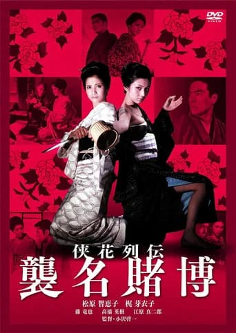 Gambler's Dilemma (1969) poster
