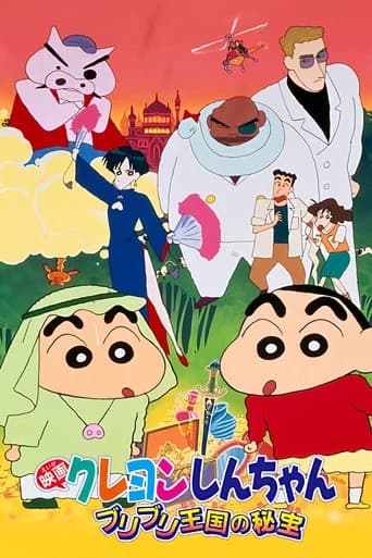 Crayon Shin-chan: The Hidden Treasure of the Buri Buri Kingdom (1994) poster