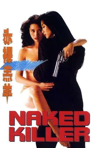 Naked Killer (1992) poster