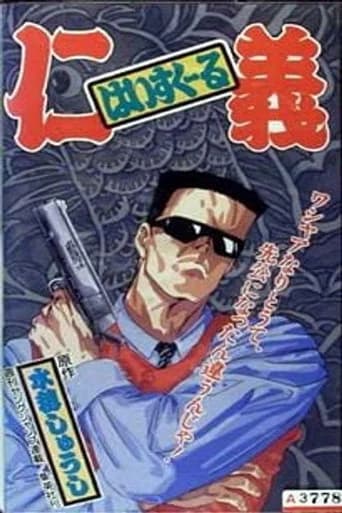High School Jingi (1992) poster