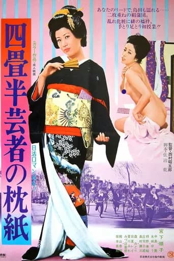 Tissue Paper By the Geisha's Pillow (1977) poster