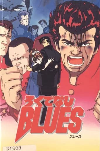 Rokudenashi BLUES (1992) poster