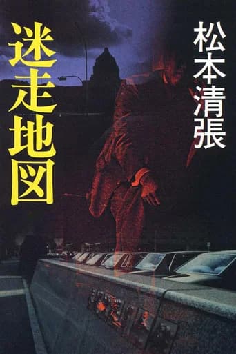 The Politicians (1983) poster