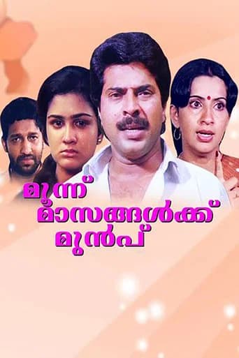 Moonnu Masangalkku Munpu (1986) poster