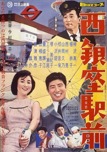Nishi Ginza Station (1958) poster