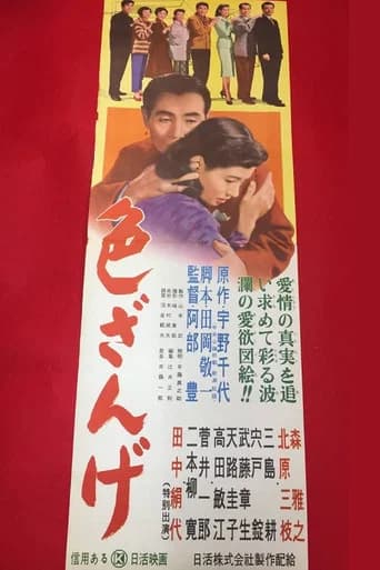 Confession (1956) poster
