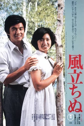 Autumn Interlude (1976) poster
