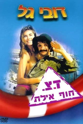 Leave My Wife Alone (1989) poster
