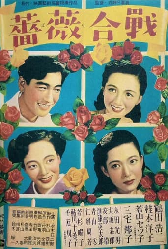 Battle of Roses (1950) poster