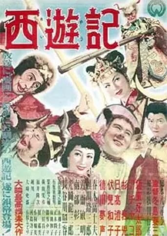 Saiyûki (1952) poster