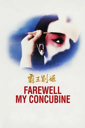 Farewell My Concubine (1993) poster