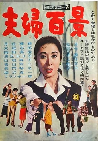 The Husband Wore the Apron (1958) poster