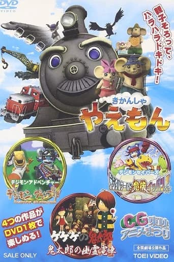 Gegege no Kitaro: Kitaro's Ghost Train (1999) poster