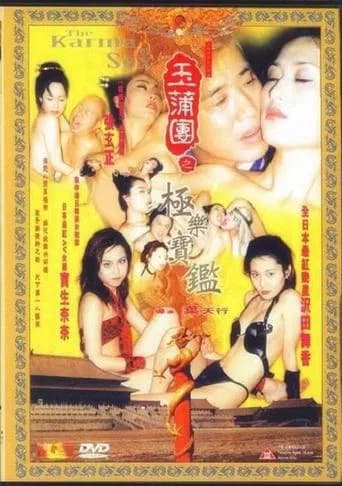 The Karma of Sex (1999) poster