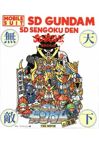 Mobile Suit SD Gundam's Counterattack (1989) poster