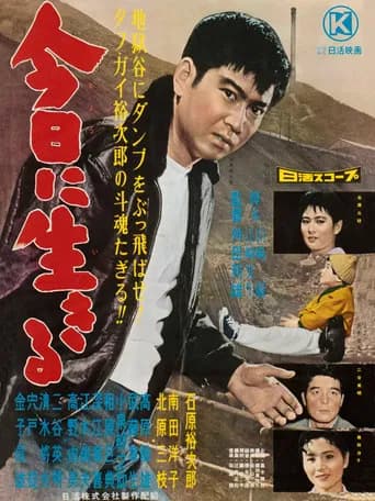 We Live Today (1959) poster