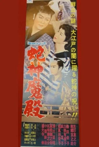 Lair of the Snakegod (1960) poster