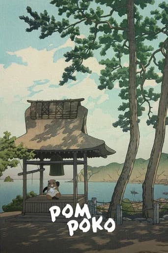 Pom Poko (1994) poster