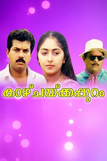Kaazhchakkappuram (1992) poster