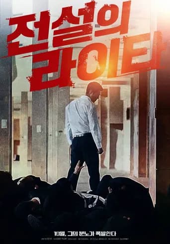 The Legendary Lighter (2019) poster