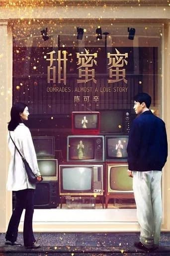 Comrades, Almost a Love Story (1996) poster