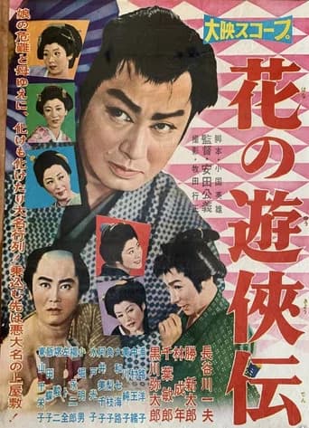 Hana no yukyo-den (1958) poster