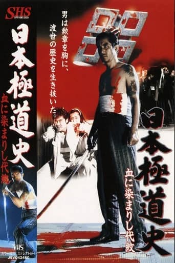 Blood Stained Crest (1994) poster