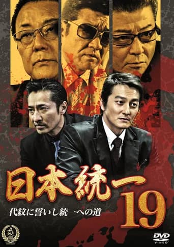 Unification Of Japan 19 (2016) poster