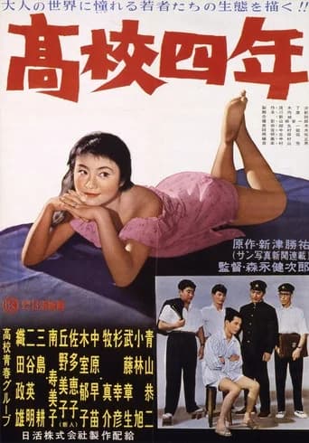高校四年 (1957) poster