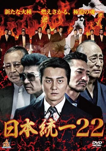 Unification Of Japan 22 (2017) poster