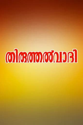 Thiruthalvaadi (1992) poster