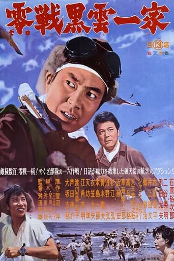 零戦黒雲一家 (1962) poster