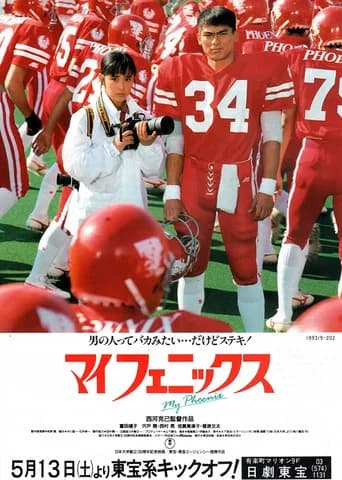 My Phoenix (1989) poster