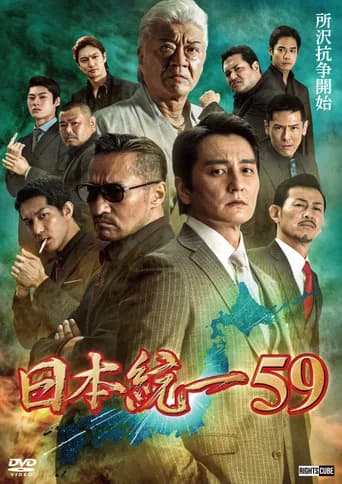 Unification of Japan 59 (2023) poster