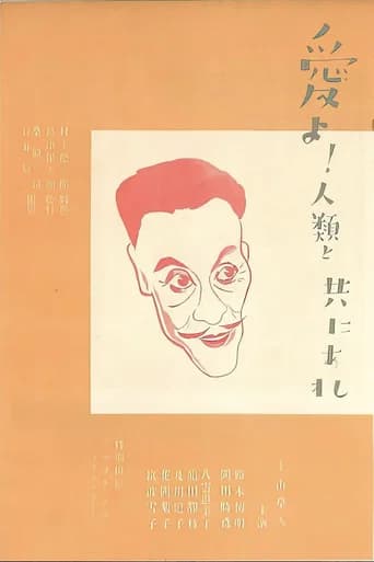 Love, Be with Humanity: Part 1 (1931) poster