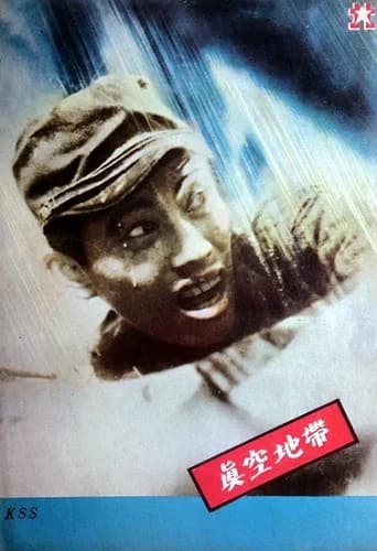 Vacuum Zone (1952) poster