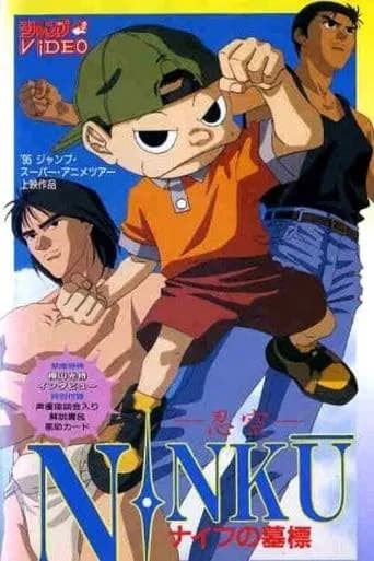 Ninku: Tomb of Knives (1994) poster