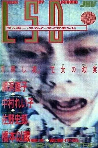 Lucky Sky Diamond (1989) poster