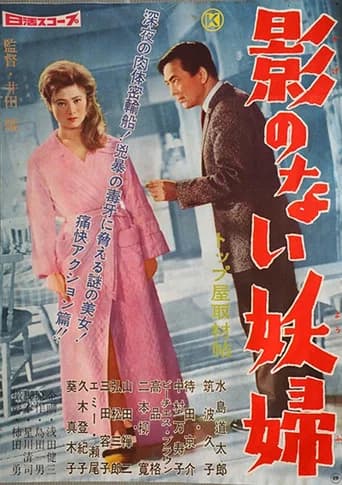 Kage no nai yōfu (1960) poster