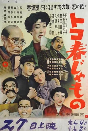 Tokoharu jamono (1953) poster