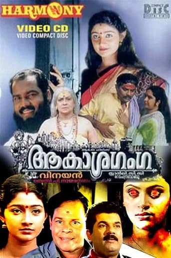 Aakasha Ganga (1999) poster