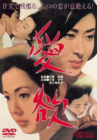 Thirst for Love (1966) poster