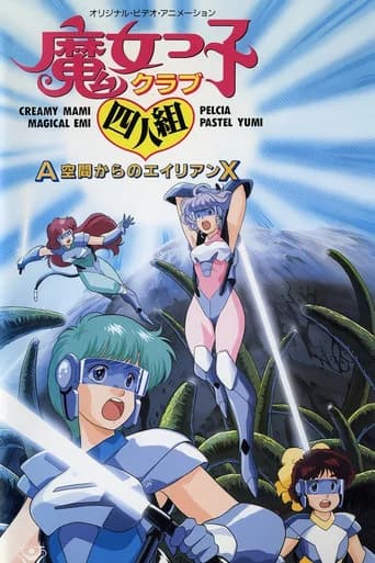 Magical Girl Club Quartet: Alien X from A Zone (1987) poster
